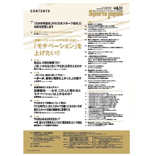 Sports Japan2017ǯ910vol.33)