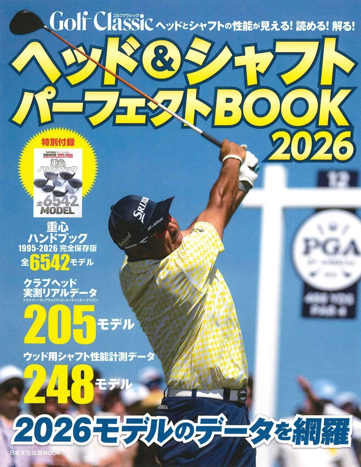 Golf Classicヘッド＆シャフト パーフェクトBOOK 2026
