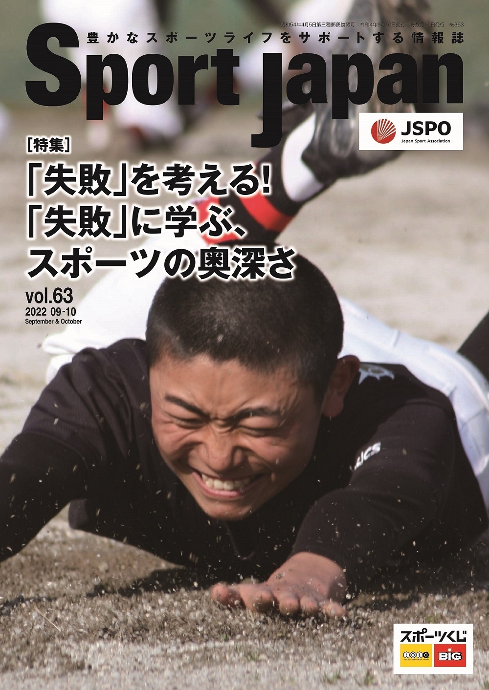Sport Japan2022ǯ910vol.63)