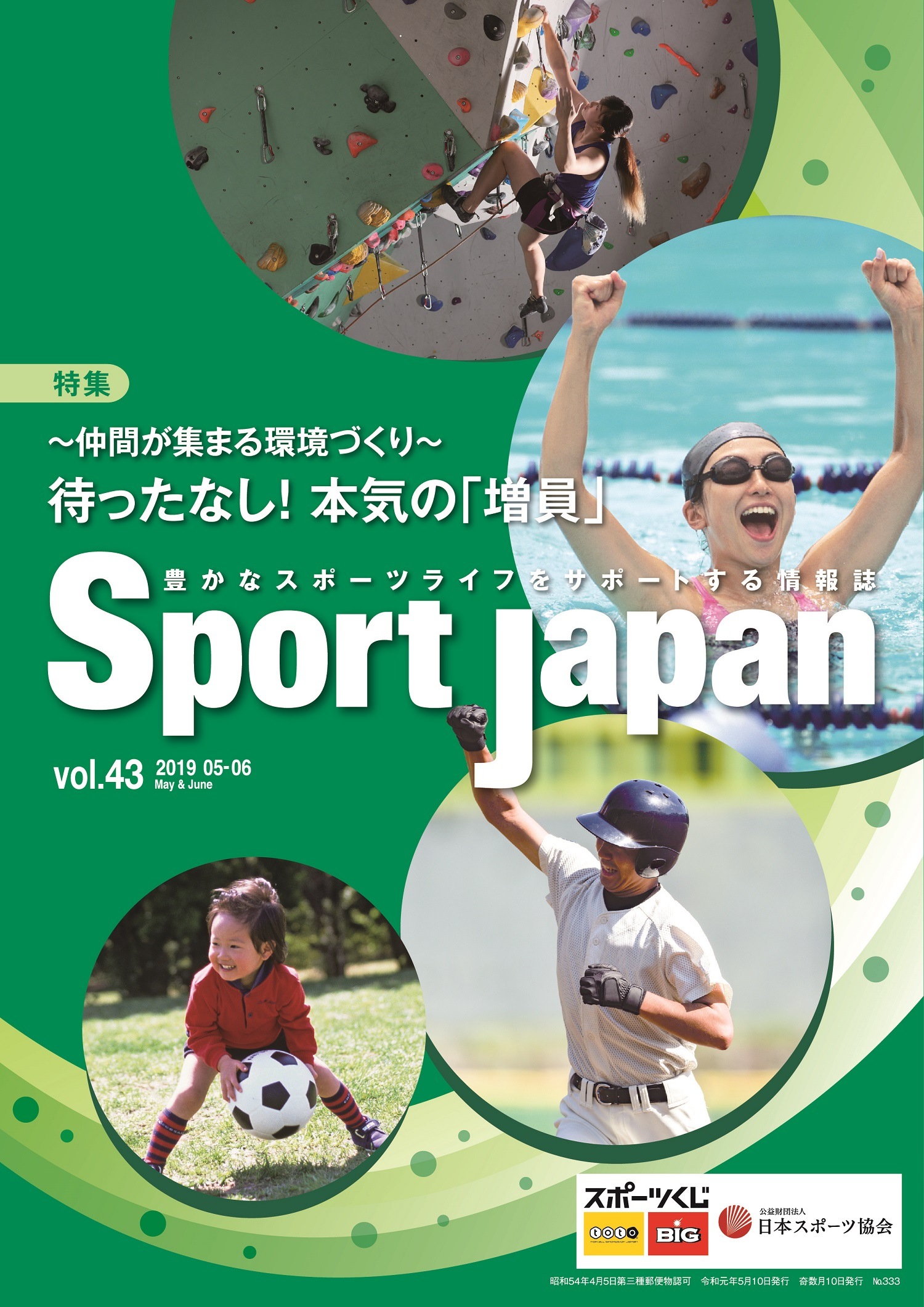 Sport Japan2019ǯ56vol.43)