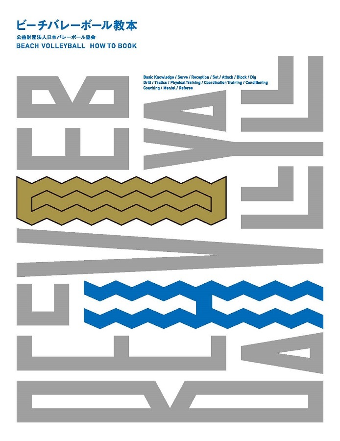 ӡХ졼ܡ붵 BEACH VOLLEYBALL HOW TO BOOK