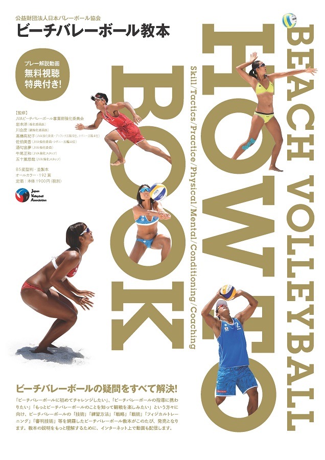 ӡХ졼ܡ붵 BEACH VOLLEYBALL HOW TO BOOK