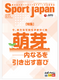 Sport Japan2025ǯ910vol.81)