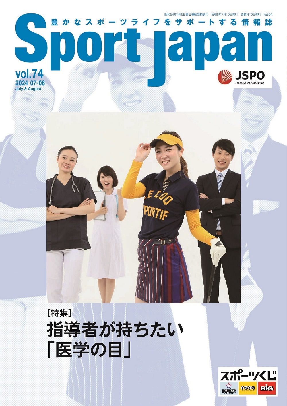 Sport Japan2024ǯ78vol.74)