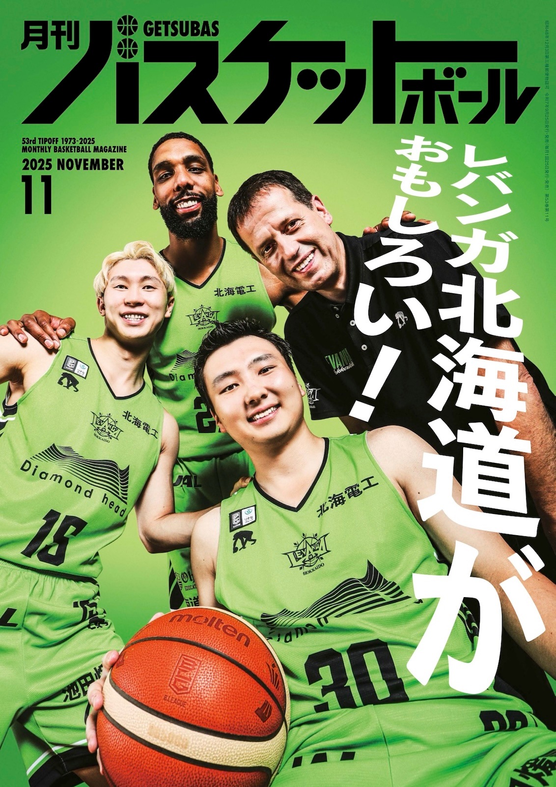 月刊バスケットボールなどまとめ売り 月刊バスケットボール2025年11月号