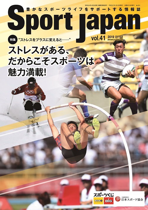 Sport Japan��2019ǯ1��2����vol.41)