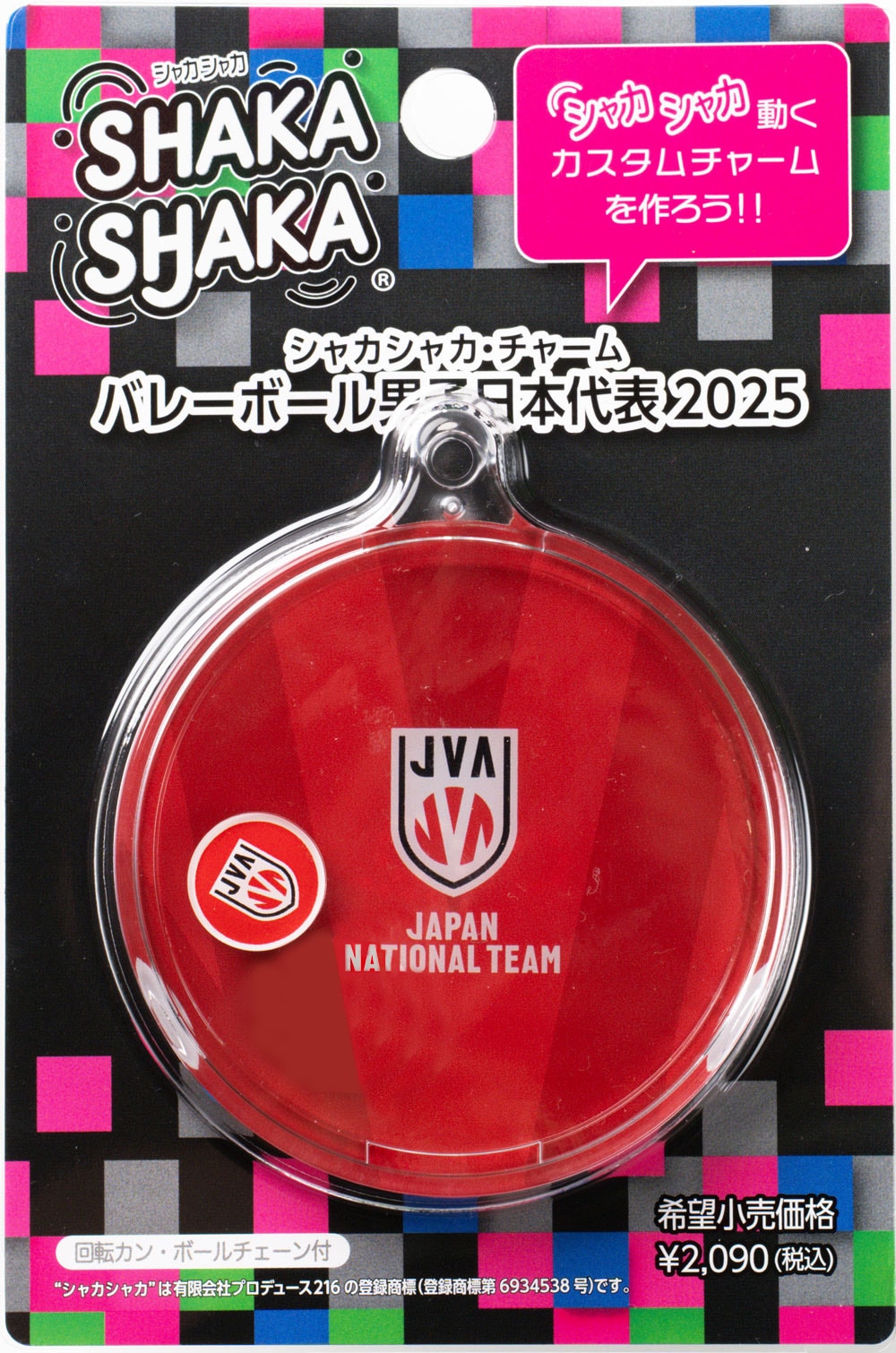 シャカシャカ”バレーボール男子日本代表2025 本体チャーム