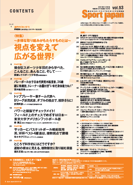 Sport Japan2021ǯ12vol.53)