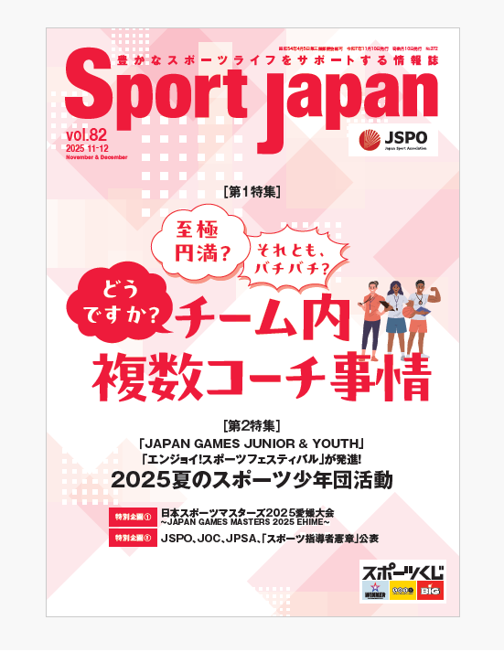 Sport Japan��2025ǯ11��12����vol.82)