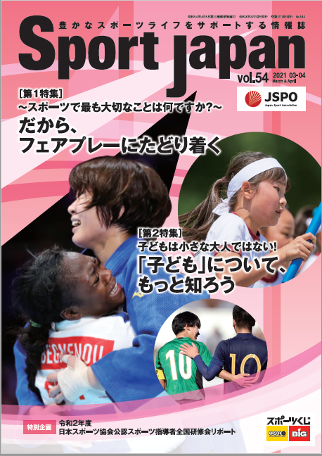 2021年3・4月号（vol.54)　Sport　Japan