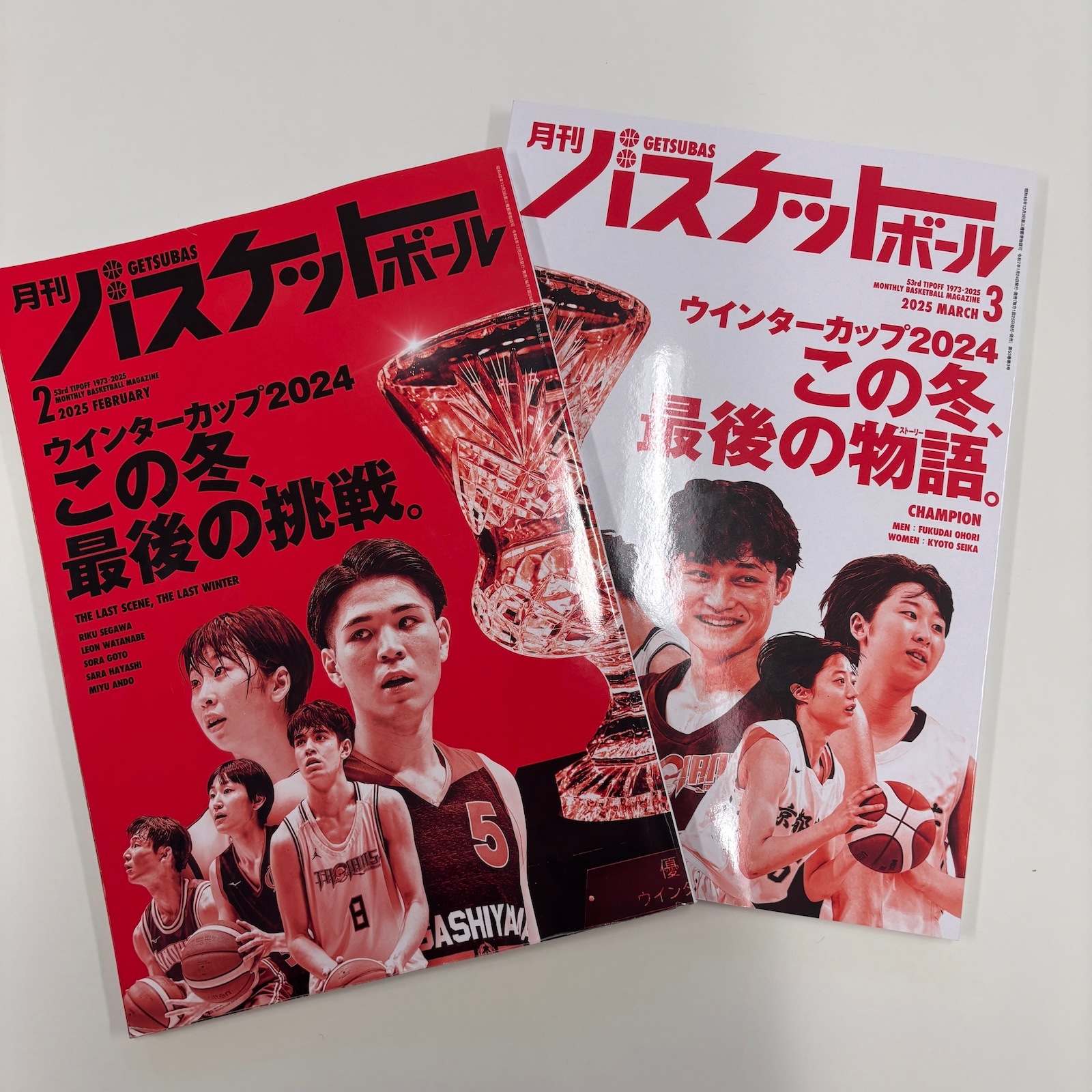 月刊バスケットボールセット 新品未開封/未読品 30冊セット 月刊
