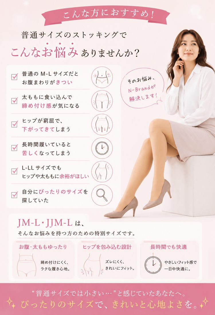JM-L -JJM-L】大きいサイズ ストッキング | レッグウェア | N-Brand