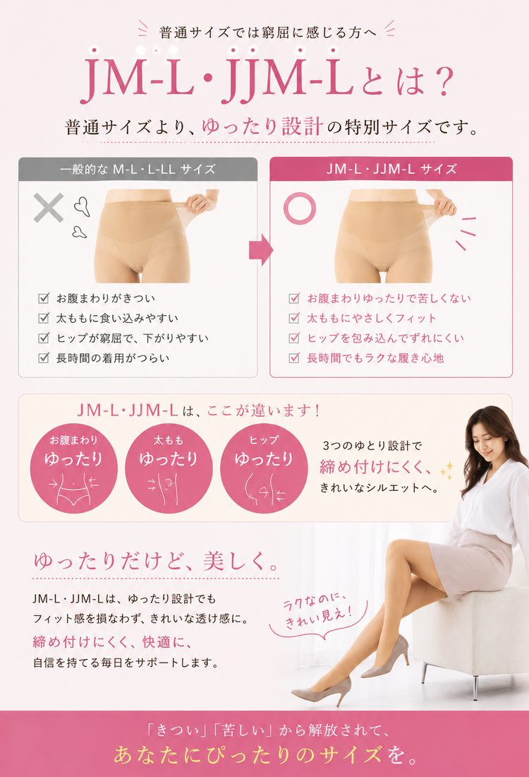 JM-L -JJM-L】大きいサイズ ストッキング | レッグウェア | N-Brand