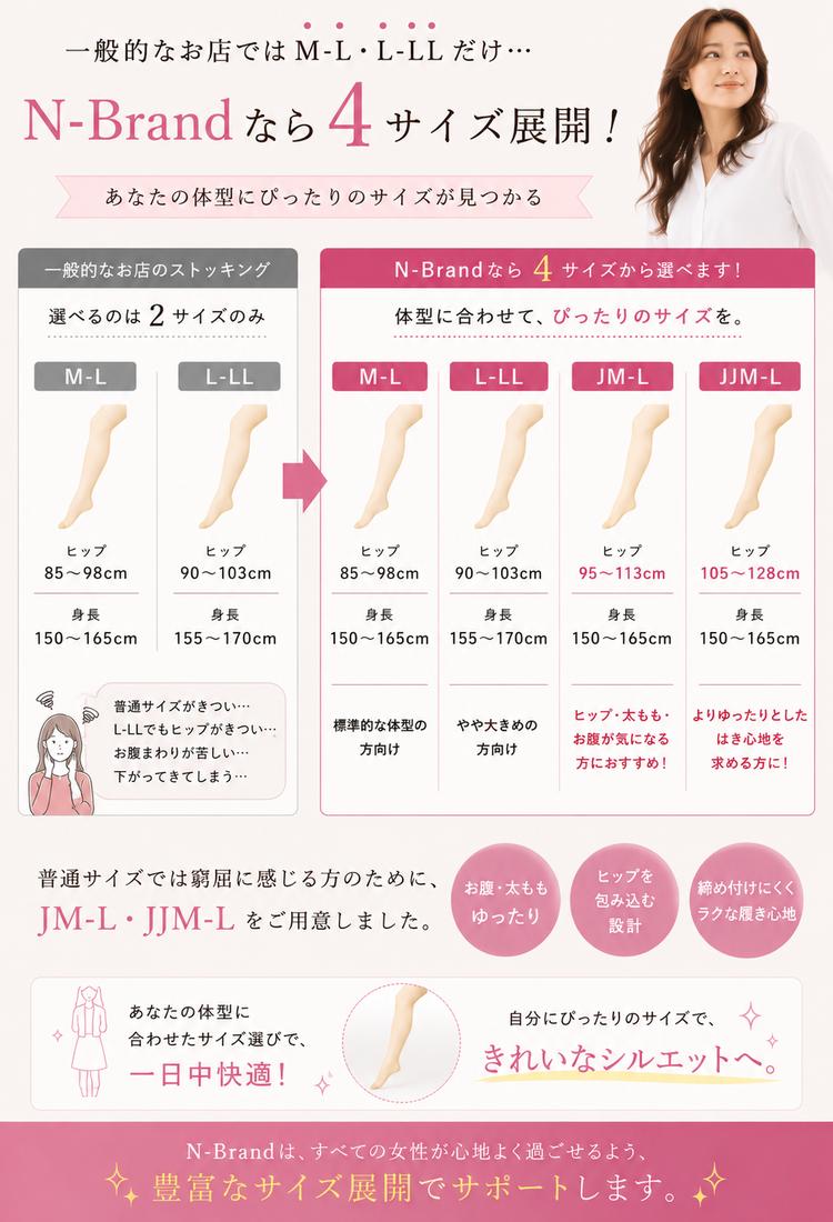 JM-L -JJM-L】大きいサイズ ストッキング | レッグウェア | N-Brand