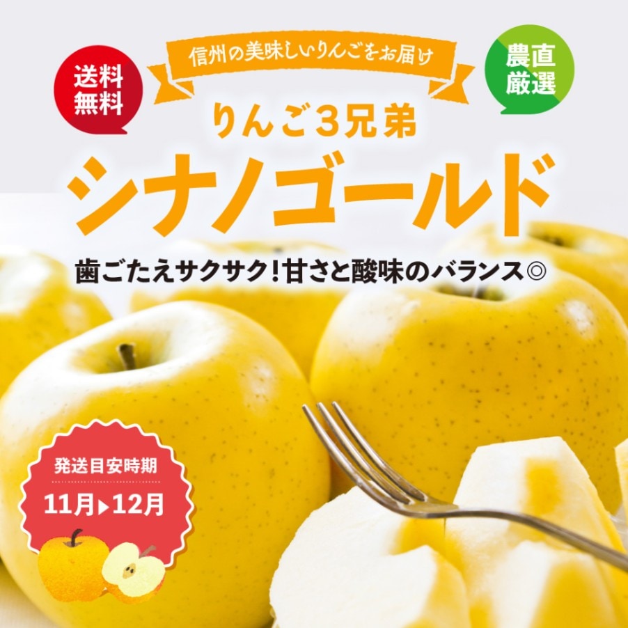 シナノゴールド