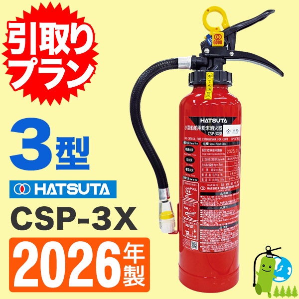 �԰���ץ��ա�2026ǯ�����᡼�����ݾ��աۥϥĥ�������ʴ���òд�3�� CSP-3X ����ץ��\������