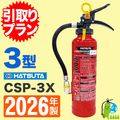 �԰���ץ��ա�2026ǯ�����᡼�����ݾ��աۥϥĥ�������ʴ���òд�3�� CSP-3X ����ץ��\������