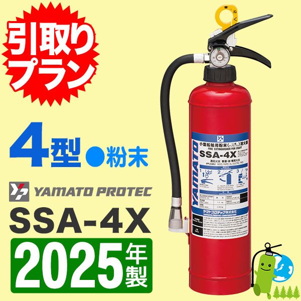 蓄圧式　小型船舶用粉末消化器　SSA-4X 新品未開封 Amazon.co.jp: 小型船舶用消火器SSA-4X : DIY・工具・ガーデン