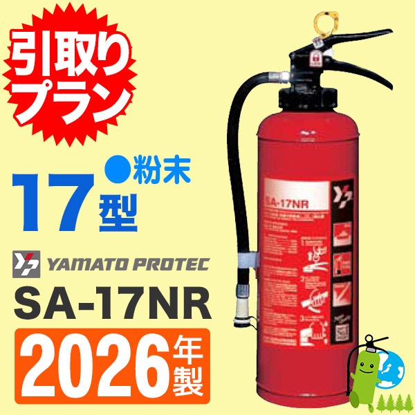 �԰���ץ��ա�2026ǯ�����᡼�����ݾ��աۥ�ޥȲð���������ABCʴ���òд� 17�� SA-17NR