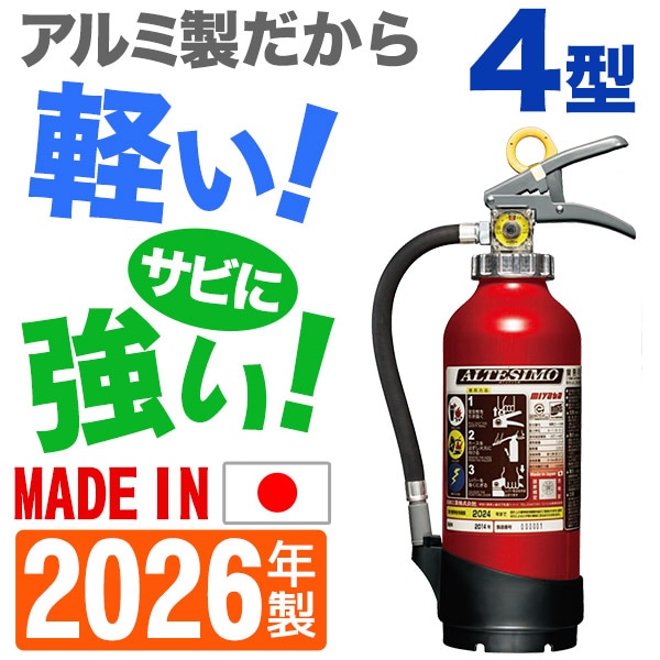 ヤマトABC粉末蓄圧式消火器4型 YA-4X