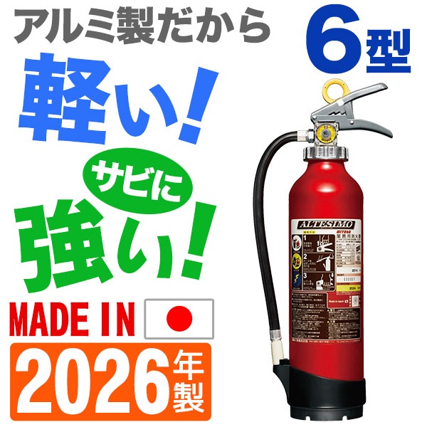 ヤマトABC粉末蓄圧式消火器4型 YA-4X