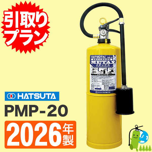 �԰���ץ��ա�2026ǯ�����᡼�����ݾ��աۥϥĥ� ��°�к������ʹ�᥿�å��� PMP-20 �����ץ��-��̳�Ѷ�°�к�