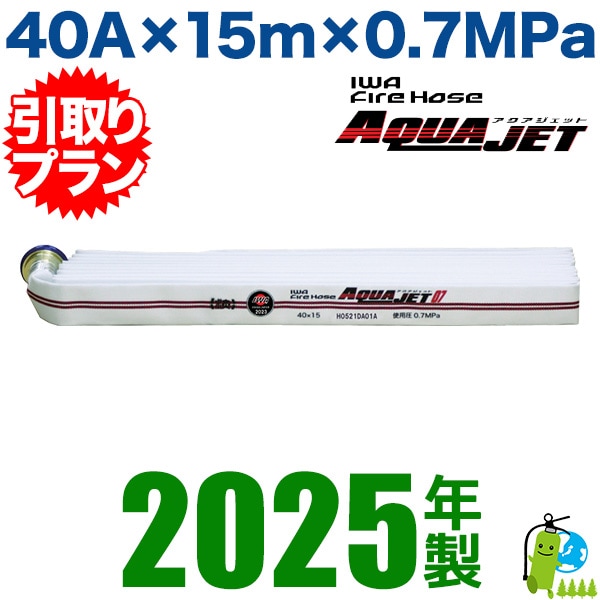 岩崎製作所 散水ホース アクアホースゴルフ 1.3MPa 25A×20m 町野カップリング付 25mm 消防ホース 未検定 アクアホース ゴルフ(アルミ金具付) ＜01GLF-A＞[岩崎製作所]の通販