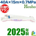 （予約商品）《引取りプラン》【報商製作所・2025年製・/消防・消火栓ホース 品質評価適合品（国家検定品） 町野金具付40A×15m×0.7MPa|消防・消火用ホース