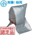セーフティクッション（防災頭巾）小※（財）日本防炎協会認定品|防災用品