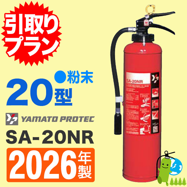 �԰���ץ��ա�2026ǯ�����᡼�����ݾ��աۥ�ޥ�������ʴ���òд�20�� SA-20NR �����ץ��-��̳��������