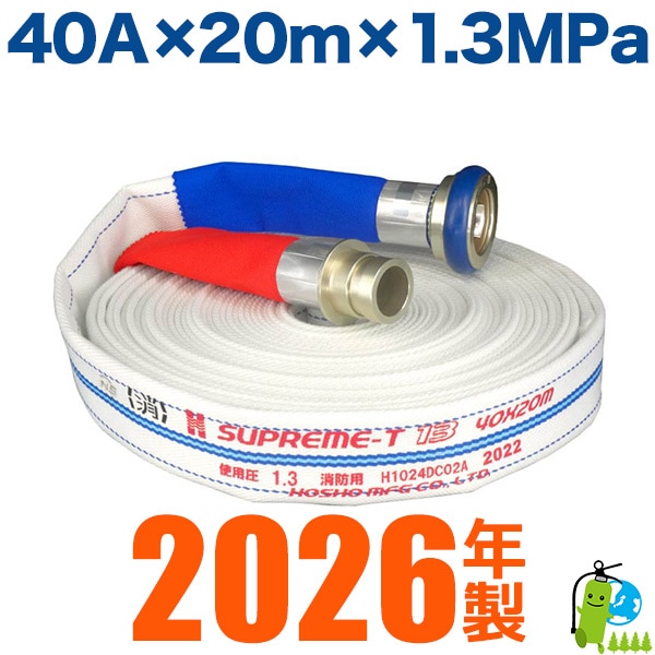 報商製作所・2026年製/消防・消火栓ホース 品質評価適合品（国家検定品