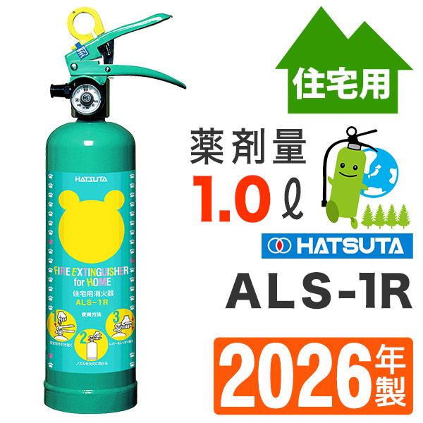 くまさんマークの緑の消火器住宅用強化液消火器ニューエース ALS-1R
