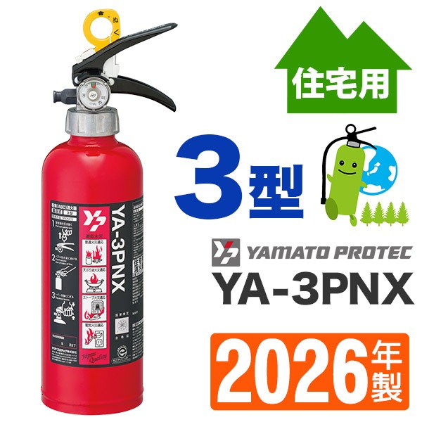 ヤマト 住宅用ABC粉末消火器3型 YA-3PX