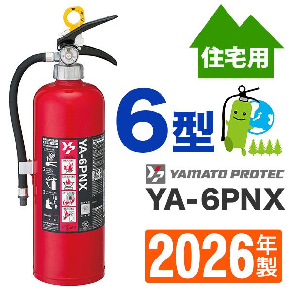 ヤマト 住宅用ABC粉末消火器6型 YA-6X
