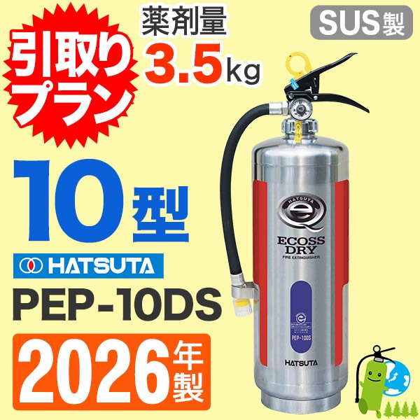 �԰���ץ��ա�2026ǯ�����᡼�����ݾ��աۥϥĥ��߰���ABCʴ���òд�10���ʥ��ƥ�쥹���� PEP-10DS ����ץ��\ʴ��(�߰���)