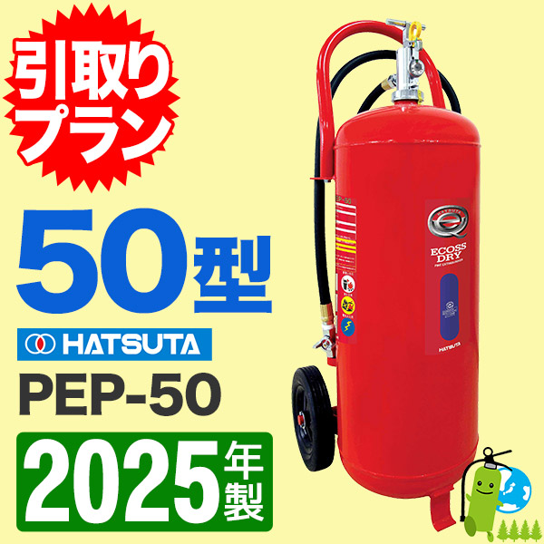 ԰ץա2025ǯ᡼ݾաۥϥĥABC߰ʴòд50 PEP-50 ץ\ʴ(߰)