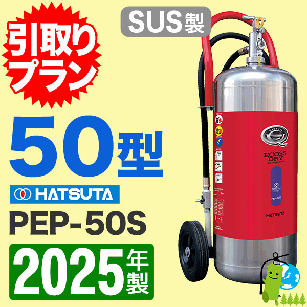 ԰ץա2025ǯ᡼ݾաۥϥĥ߰ABCʴòд50ʥƥ쥹 PEP-50S ץ\ʴ(߰)