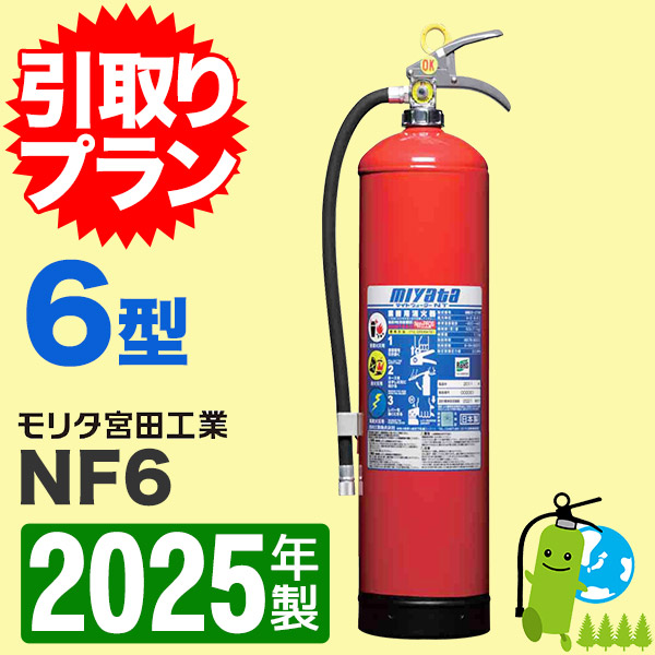 （トクティ）消火器　モリタ宮田工業　２０２５年製 消火器 2025年製 EAC10C リサイクルシール付 自動車用ブラケット