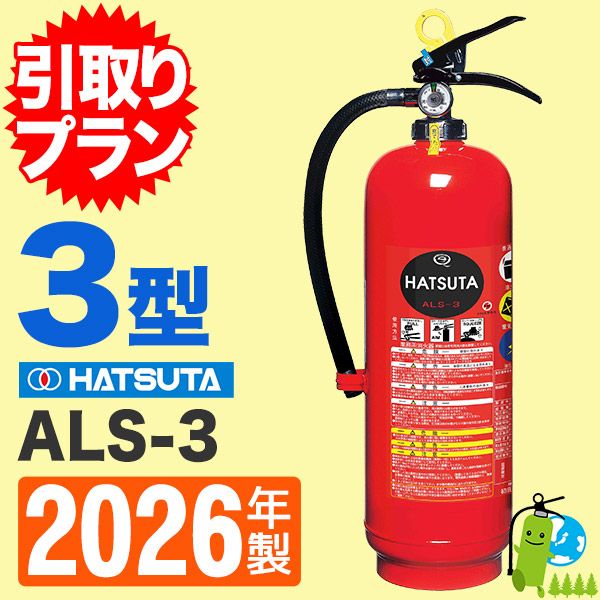 �԰���ץ��ա�2026ǯ�����᡼�����ݾ��աۥϥĥ��߰��������վòд�3���ʥ�����������ALS-3 ����ץ��\������