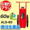 ԰ץաڼʡ᡼ݾաۥϥĥվòд60ʥALS-60 ץ\