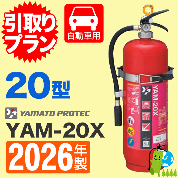 �԰���ץ��ա�2026ǯ�����᡼�����ݾ��աۡ���ޥ��߰���20����ư���ѡʥ֥饱�å��ա� YAM-20X