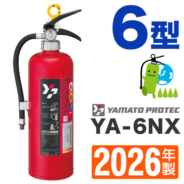 ヤマトABC粉末蓄圧式消火器6型 YA-6X