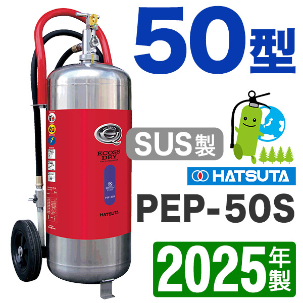 2025ǯ᡼ݾաۥϥĥ߰ABCʴòд50ʥƥ쥹 PEP-50S ̳Ѿòд\ʴ߰