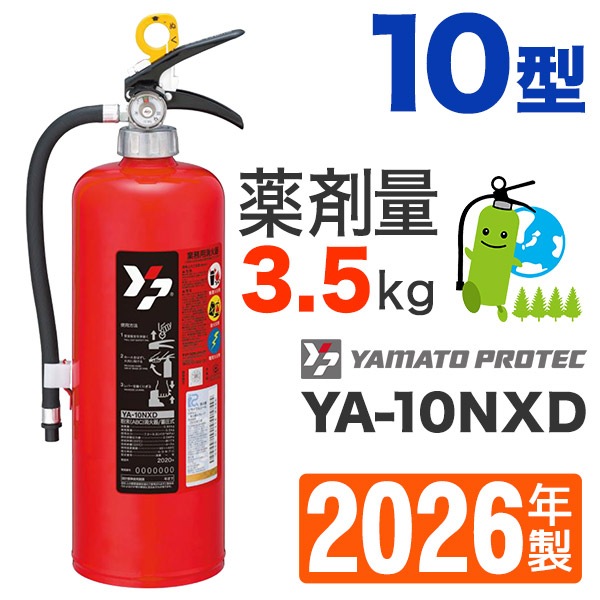 ヤマトABC粉末蓄圧式消火器10型 YA-10XD