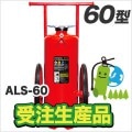 ڼʡ᡼ݾաۥϥĥվòд60ʥˡALS-60 ̳Ѿòд\