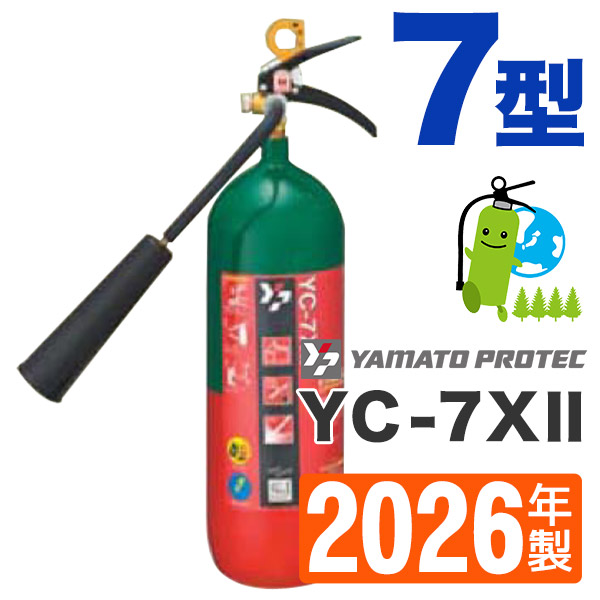 米軍 消火器 ヤマト二酸化炭素消火器7型 YC-7XⅡ