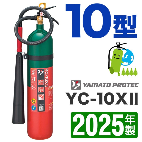 二酸化炭素　ヤマトプロテック YC-5R 消火器　中古？？ 二酸化炭素 ヤマトプロテック YC-5R 消火器 中古？？ 二酸化炭素