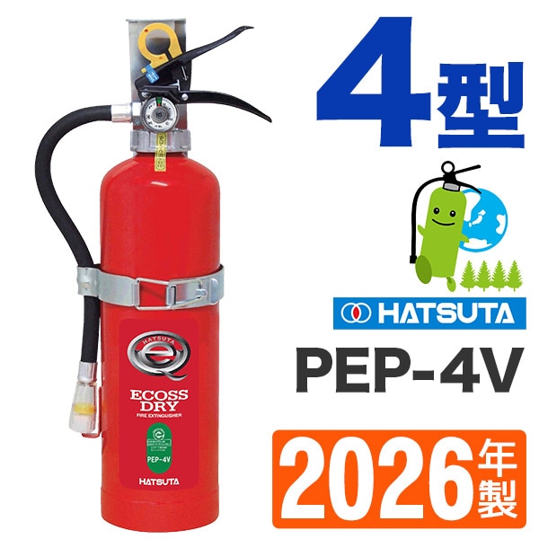 ハツタABC粉末（自動車用）蓄圧式消火器4型（ブラケット付） PEP-4V