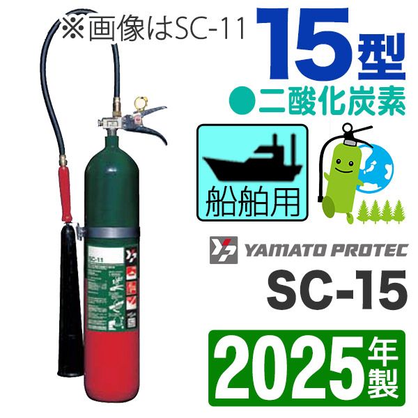 消火器・消防用品 satooya yc-5x-2-300x300.jpg