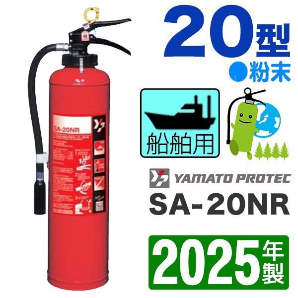 業務用消火器 MEA20A 2023年製 2025年製】業務用消火器 蓄圧式 粉末 ABC 20型 MEA20A アルミ製